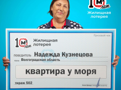 Жительница Волгоградской области выиграла в лотерею квартиру у моря и исполнила свою мечту