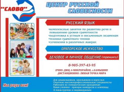 Центр русской словесности «Слово» проводит в Камышине акцию перед 1 сентября (объявление)