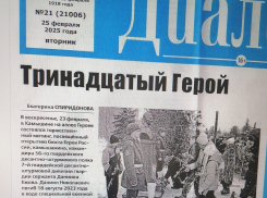 Почему из-за непрофессионализма камышинской газеты «Диалог»  «командир 56-го полка» оказался «убитым» в невольном «фейке» тиражом в тысячи экземпляров?