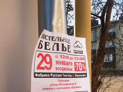 Никак Камышин не может по культуре подтянуться, «ляпают» в нем объявления где попало! - камышанка
