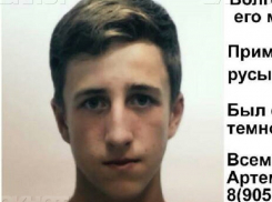 Полиция и «ВолгоСпас» ищут по всей Волгоградской области пропавшего 17-летнего Артема Новокщенова