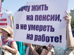«Ни одного голоса тем партиям, кто поддерживает пенсионный геноцид!» - под таким лозунгом в Камышине пройдут пикеты