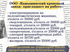 Камышинский крановый завод приглашает работников не только трудиться на предприятии, но и жить на заводе