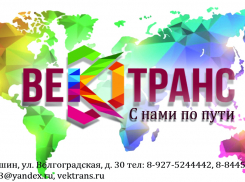 Компания «Век-Транс» приглашает камышан с комфортом поехать на море