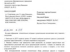 Заведующая камышинским детсадом №2, в котором разгорелся «подарочный» скандал, рассказала, что делается в учреждении для борьбы с «поборами»