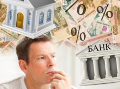 Камышанам станет труднее получить потребительский кредит в банке