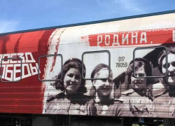 "Поезд Победы" прибывает в Камышин