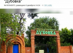 Санаторий "Дубовка", в котором любили отдыхать камышане, уходит с молотка