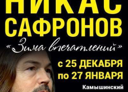 В Камышин "приехала" уникальная выставка Никаса Сафронова
