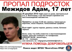 17-летний юноша бесследно пропал перед Новым годом, - "Блокнот Волгограда"