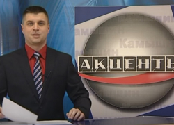 "Почему местное телевидение "Акценты" называет главными городскими новостями затяжные ролики про песни и пляски?" - камышанка