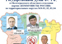 Камышанин Анатолий Ярмолович рекомендован к выдвижению областной конференцией Коммунистической партии - Коммунисты России в депутаты Госдумы по "камышинскому" округу