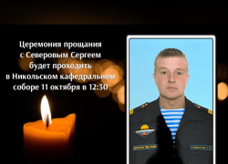 Камышан зовут проститься с героически погибшим в СВО нашим земляком Сергеем Северовым
