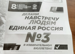 Камышинская газета "Диалог" пытается "плитой" "Единой России" задавить "подвал" выдвиженца от КПРФ