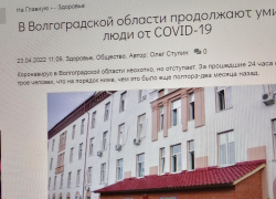 Камышинский сайт "Инфокам" напугал камышан сюжетом о смертях от ковида