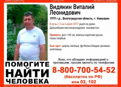 Внимание! В Камышине пропал мужчина 