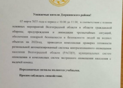 Воздушная тревога, которую объявят 2 марта в Волгоградской области, будет учебной