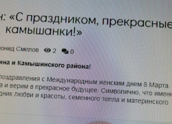 В Камышине пользователей развеселило поздравление  с "семенным" акцентом на популярном сайте