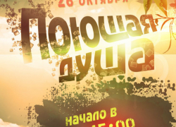 На фестиваль камышинских бардов приглашает «Планета молодых»