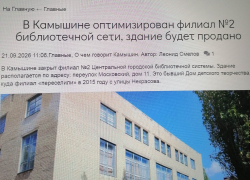 В Камышине СМИ узнало, что скоро город будет продавать здание библиотеки