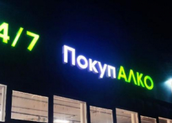 Готовящиеся к закрытию «Покупочки» в Волгоградской области распродают остатки товара, - "Блокнот Волгограда"