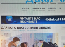 Административная камышинская газета "Диалог" взяла большое интервью у организатора бесплатных обедов и выяснила, что он готовит их на личные деньги