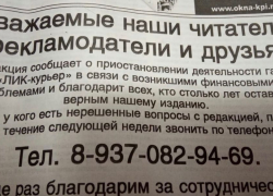Финансовые проблемы добили писавшую правду о власти котовскую газету "Лик-курьер" 