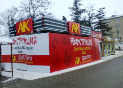 В Камышине на улице Ленина обновляют временно закрытую популярную точку торговли едой навынос 
