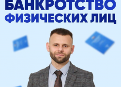 Проблемы с кредитами? Рассмотрите для себя процедуру банкротства (бесплатная консультация)