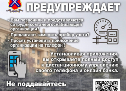 Полиция предостерегает от установки приложений удаленного доступа под диктовку телефонных аферистов