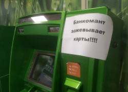 Волгоградцы массово снимают деньги с банковских счетов, - "Блокнот Волгограда"