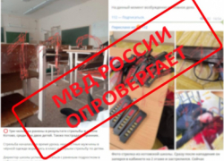 Официальная информация ГУ МВД России по Волгоградской области о жутком фейковом вооруженном нападении на школу в Котово, в 60-ти километрах от Камышина