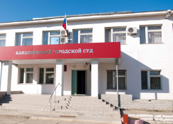 В Камышинском городском суде появился новый судья