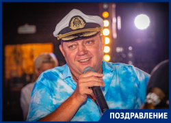 Руководитель российской медиакомпании "Блокнот" Олег Пахолков отмечает день рождения