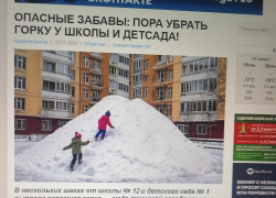 В Камышине административная газета "Диалог" "сдала" снежную горку, с которой дети летят под колеса автомобилей