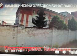 В Камышине в соцсетях появился ролик, снятый на территории замершего АО "Хлебокомбинат Камышинский" (ВИДЕО)