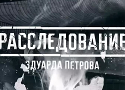 Волгоградская область попала на центральное телевидение с расследованием серых схем автоподстав 