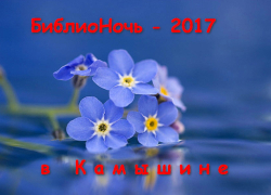 В Камышине завтра ночью зацветут незабудки 