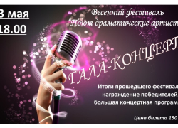 Сегодня в Камышинском драматическом театре поют драматические артисты
