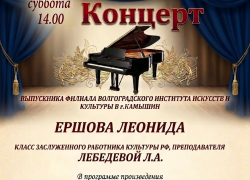 Камышан сегодня приглашают на концерт пианиста - лауреата всероссийских и международных конкурсов