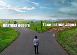 К 2030 году все дороги в России могут стать платными
