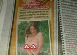 Камышанка без комплексов стала участницей фотоконкурса в стиле "ню" российской газеты "облегченного" содержания