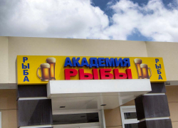 Почему в Камышине "Академия рыбы" рекламирует пиво?