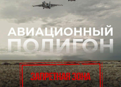 Авиацию с ракетами и бомбами поднимают в Волгоградской области