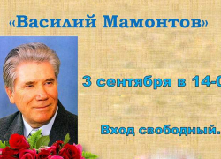В Камышине пройдет вечер памяти журналиста, бывшего руководителя городского литературного объединения "Родник" Василия Мамонтова
