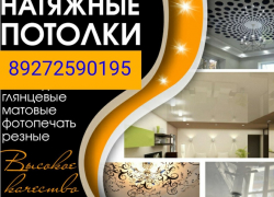 «Натяжные потолки» - очарование комфорта, уюта и практичности в вашем доме
