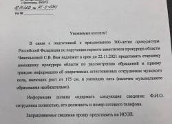 Зачем среди сотрудников прокуратур Волгоградской области срочно ищут певцов высокого роста