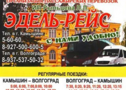 «ЭДЕЛЬ-РЕЙС» - это ваш перевозчик, с которым всегда удобно