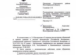Камышинская городская прокуратура проводит проверку по фактам "проникновения"  штатных сотрудников камышинского КПК "Честь" в структуру судебных приставов 