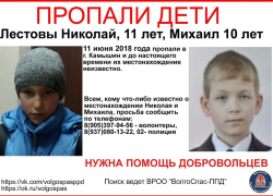 Пропавших в Камышине мальчиков сегодня, 12 июня, утром нашла полиция